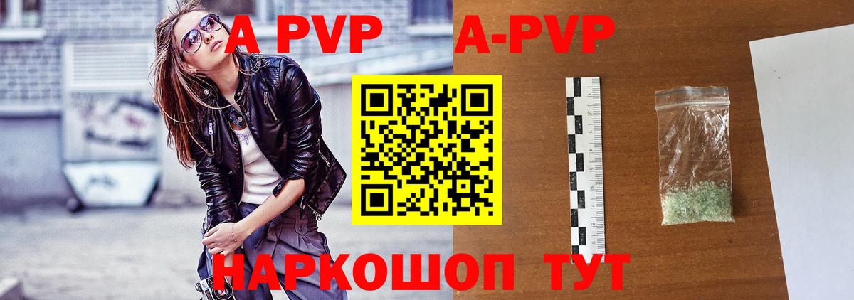 A PVP Crystall Балаково