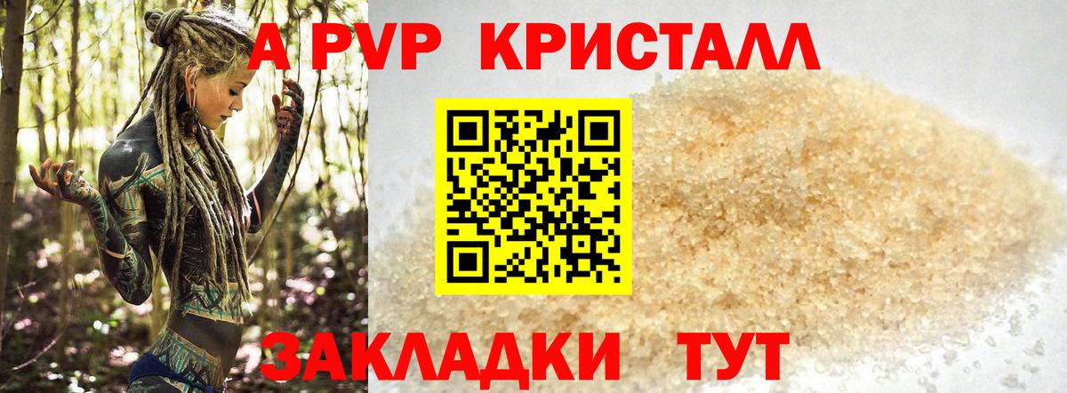 A-PVP мука  Вход с VPN  Alpha PVP кристаллы  Балаково  А ПВП Crystall 