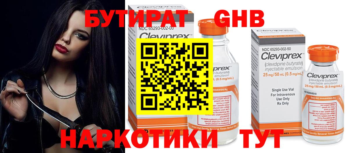 Бутират  Вход с VPN  Балаково  БУТИРАТ GHB 