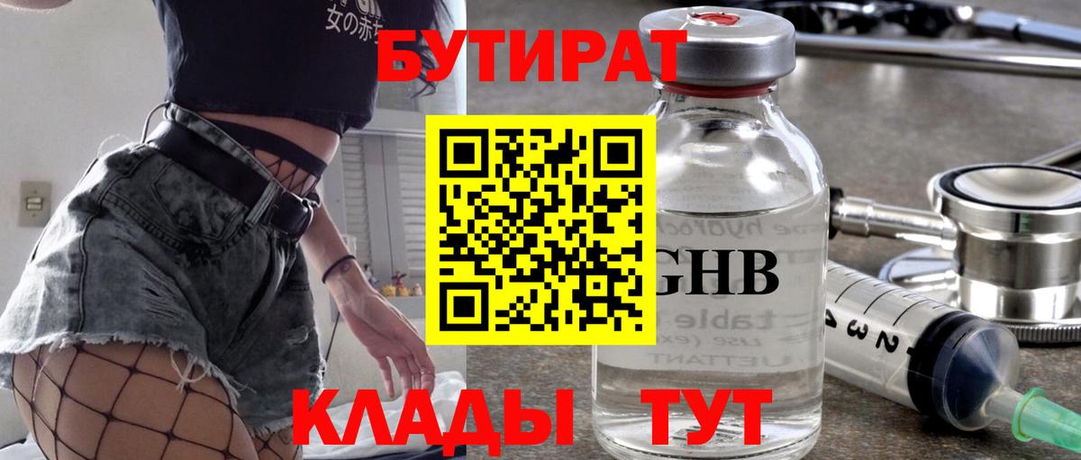 БУТИРАТ вода Балаково