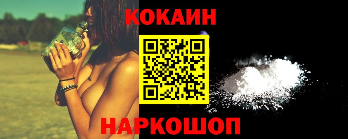 Балаково  COCAIN FishScale  Cocaine 97%  Вход с VPN 