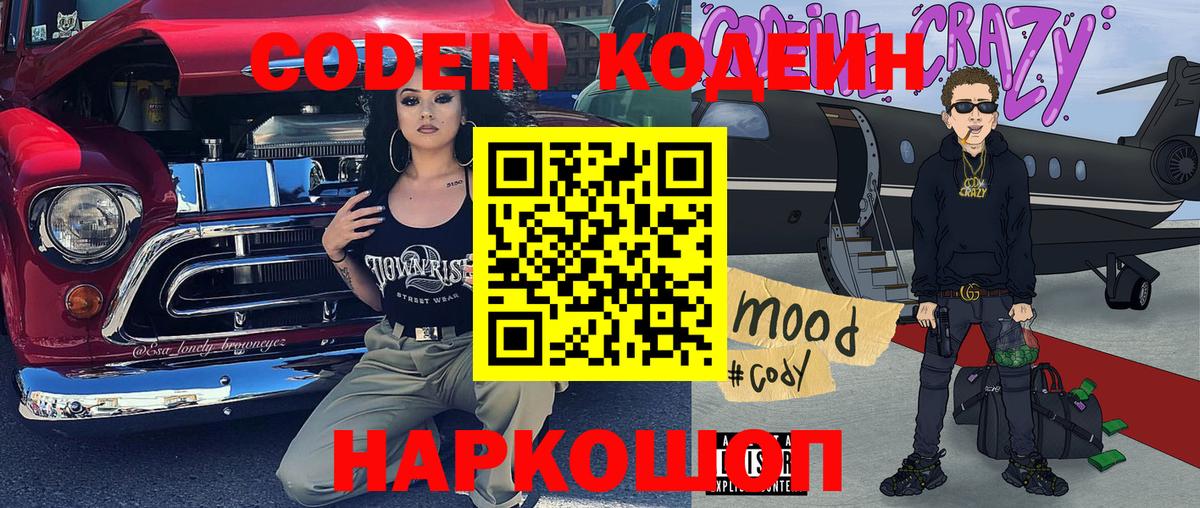 Балаково  Кодеиновый сироп Lean Purple Drank  магазин    Codein Purple Drank  Вход с VPN 