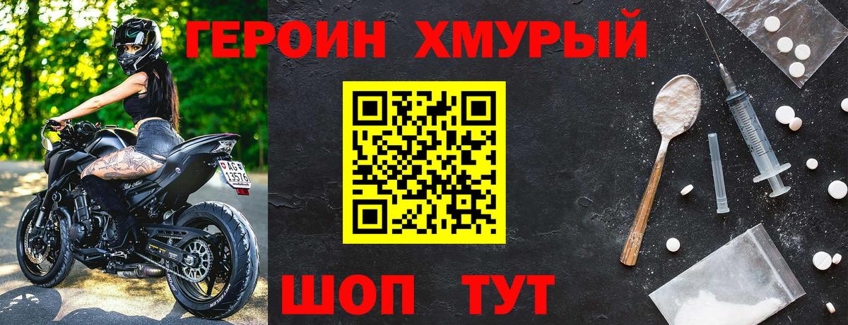 Героин VHQ  Вход с VPN  Балаково 