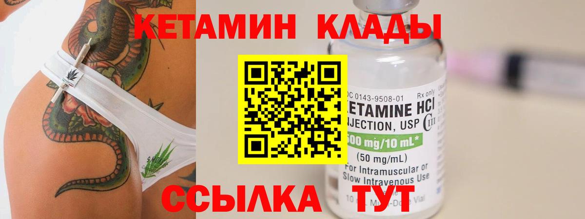 Кетамин ketamine Балаково