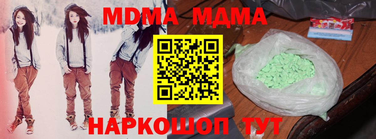 МДМА кристаллы  MDMA молли  Вход с VPN  МДМА  Балаково 