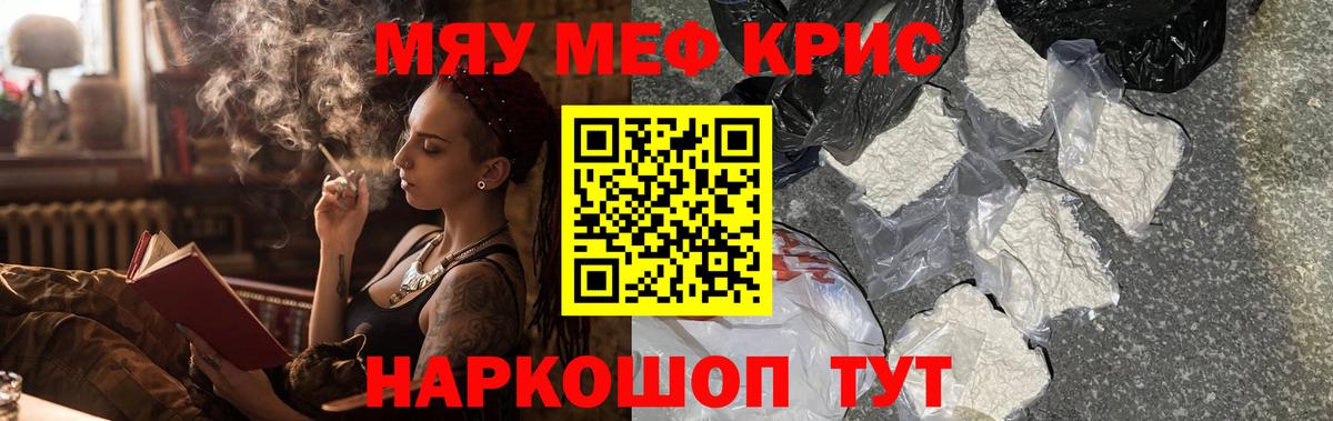 Меф мяу мяу мука Балаково