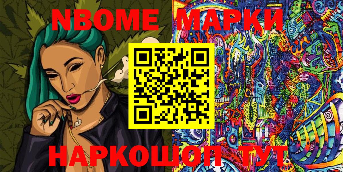 Марки NBOMe 1,5мг  Вход с VPN  Балаково  Наркотические марки  Марки NBOMe 1,5мг 